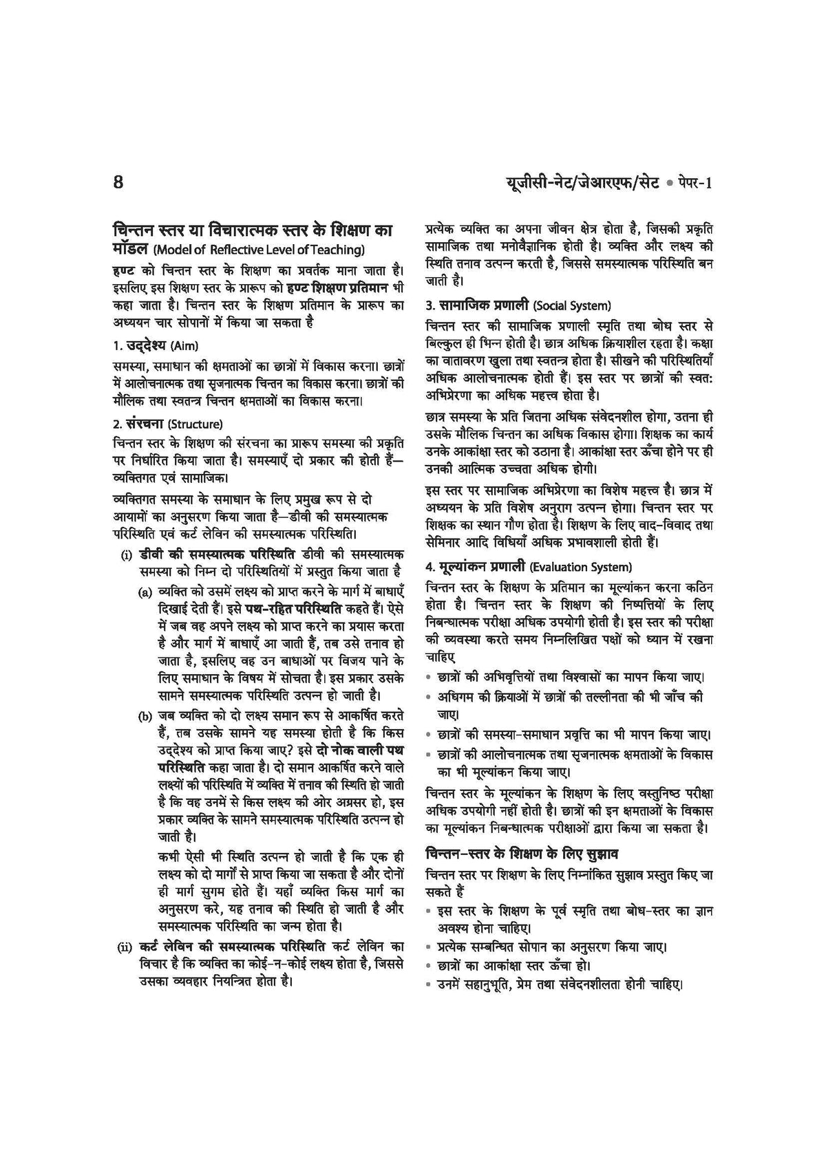 Arihant NTA UGC NET/JRF/SET Paper 1 | Teaching & Research Aptitude (Compulsory)| Complete Theory + Unitwise Practice MCQs | Solved Papers (2010–2025) ... Sets & 100% Explanations | Hindi Medium