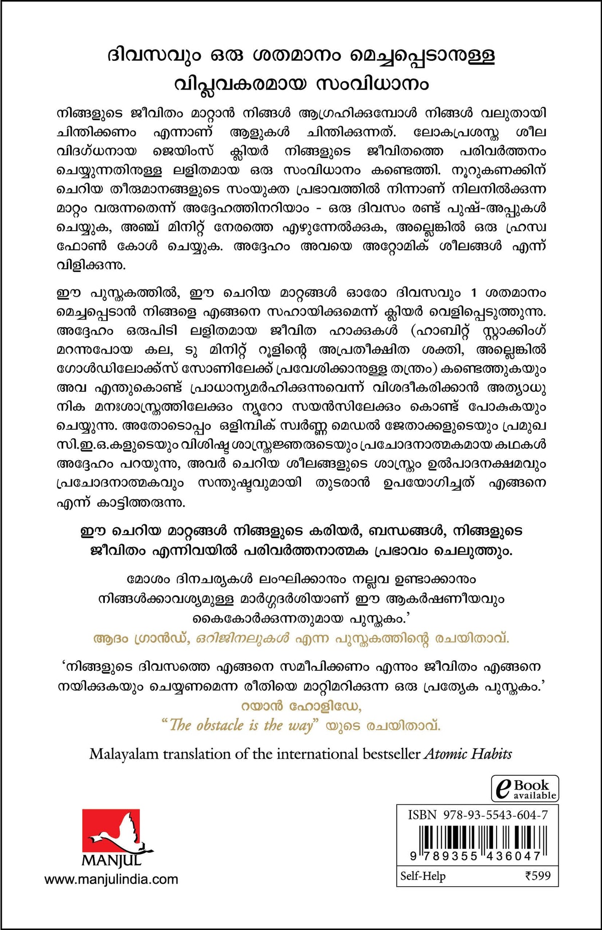 Atomic Habits (Malayalam)