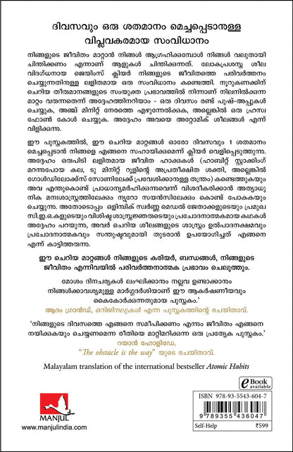 Atomic Habits (Malayalam)