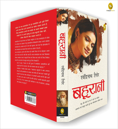 Bahurani (Hindi)