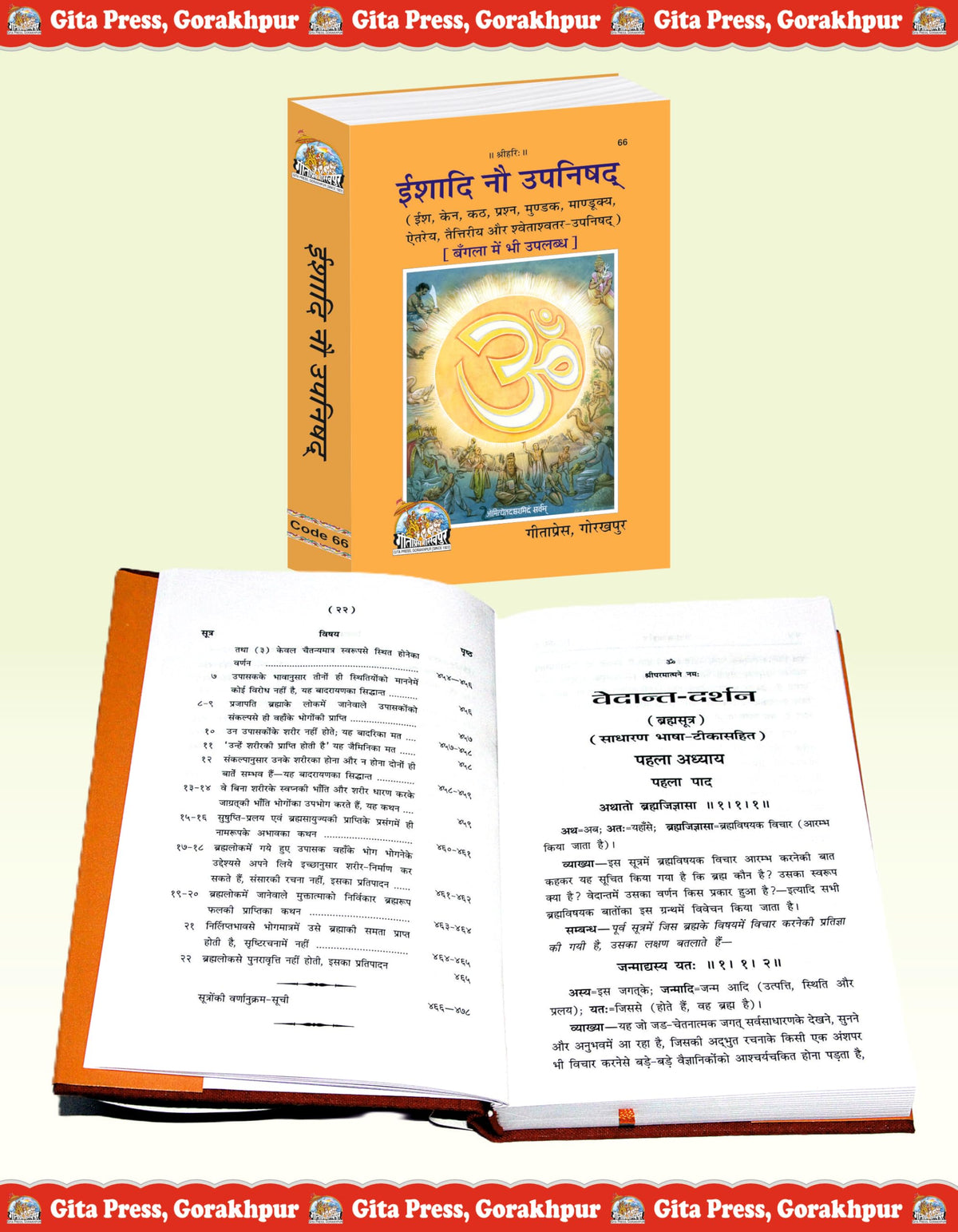 Ishadi Nau Upanishad – The Nine Principal Upanishads with Sanskrit Text and Hindi Commentary |Language: Hindi |Size: Medium (??????????) |Code: 66