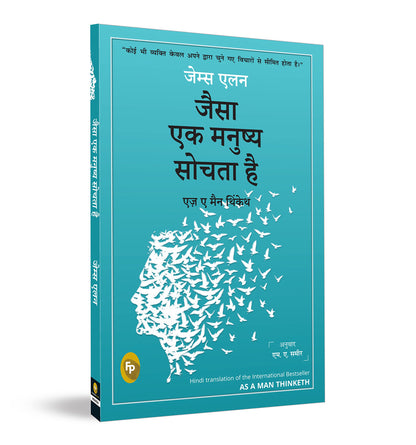 As a Man Thinketh (Hindi)
