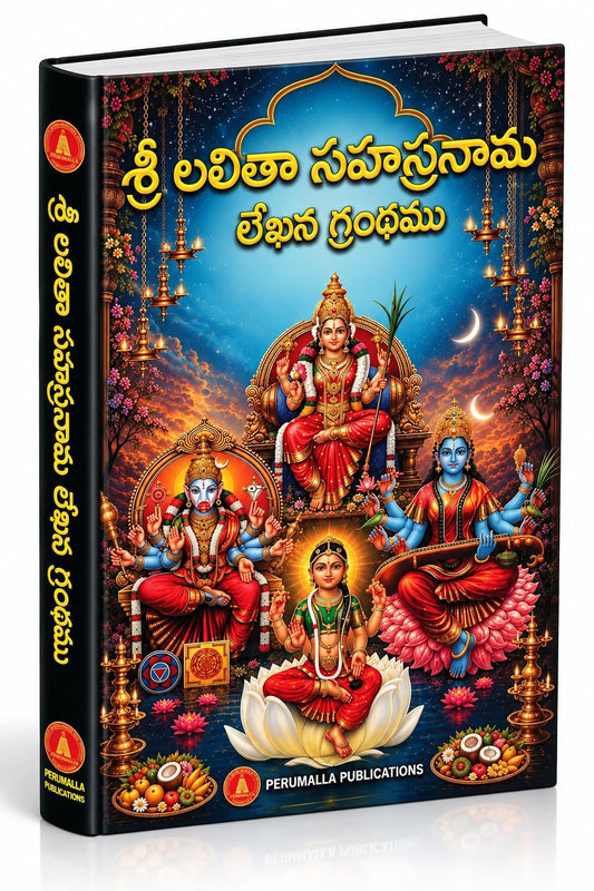 Sri Lalitha Sahasranama Stotram Writing Book A4 SIZE (???? ????? ???????? ???? ???????)