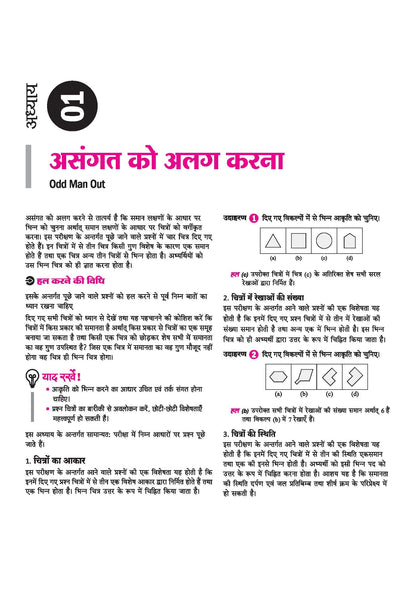 Arihant Jawahar Navodaya Vidyalaya Entrance Exam 2027 Class 6 | Study Guide as per Latest Syllabus | Section-wise Notes, PYQs 2000–2025, Model Tests with OMR & Solved Paper 2026 | Hindi Medium
