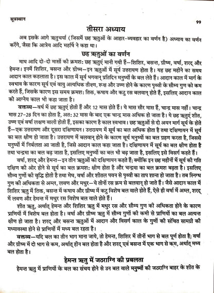 Ashtanga Hrdayam Sampooran "Shivshakti-Saral Hindi Vyakhya"
