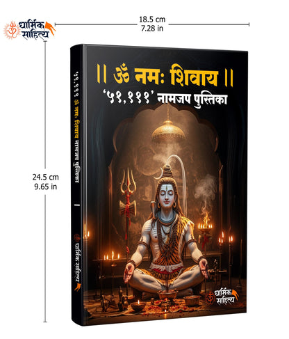 Om Namah Shivay Writing Book | Shiva Shivaya Mantra Lekhan Pustika Shiv Naam Nam Jap Jaap Koti Shivakoti Pustak ?? ??? ????? ? ??? ????? ??? ?? ???? ???????? ki Copy For Note Book Notebook Nam Telugu