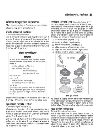 Arihant NSQF Employability Skills | All Trades | 1st Year | Latest Syllabus Based | Bharat Skills CBT Pattern | Easy Language mein Skill Development aur Exam Preparation | Hindi Medium