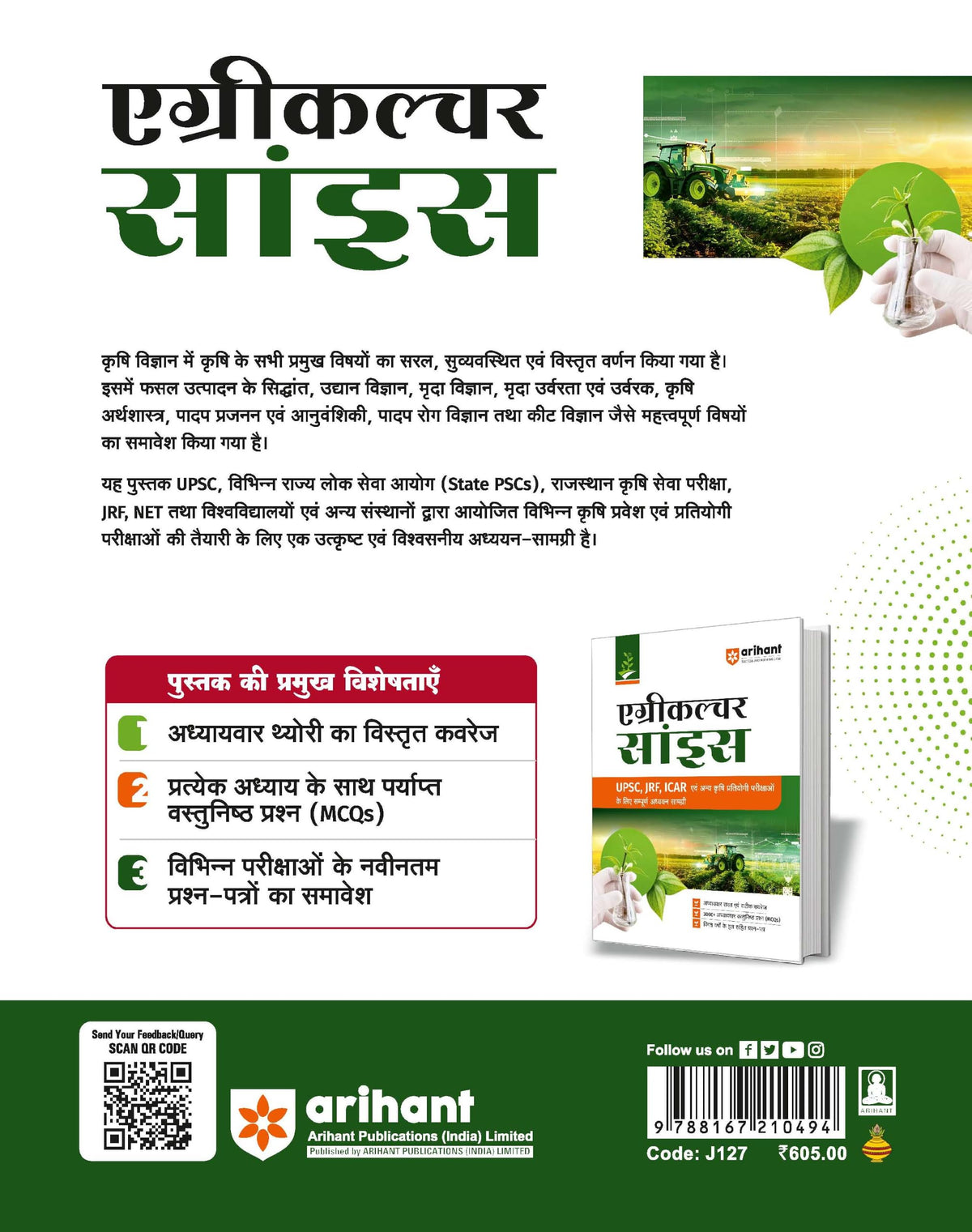 Arihant Agriculture Science 2027 | Guide for UPSC,JRF & ICAR Agriculture Competitive Exams | To-the-Point Chapterwise Coverage | 3000+ Chapterwise MCQs & Previous Years' Question Papers | Hindi Medium