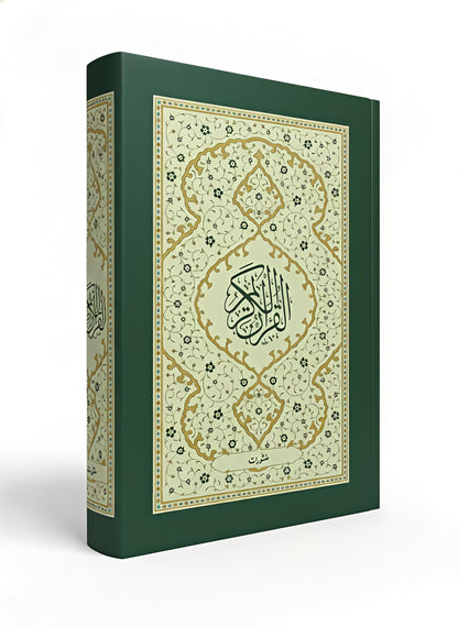 Al-Quran Al Kareem (Large) ?????? ?????? Arabic Only Best Quality