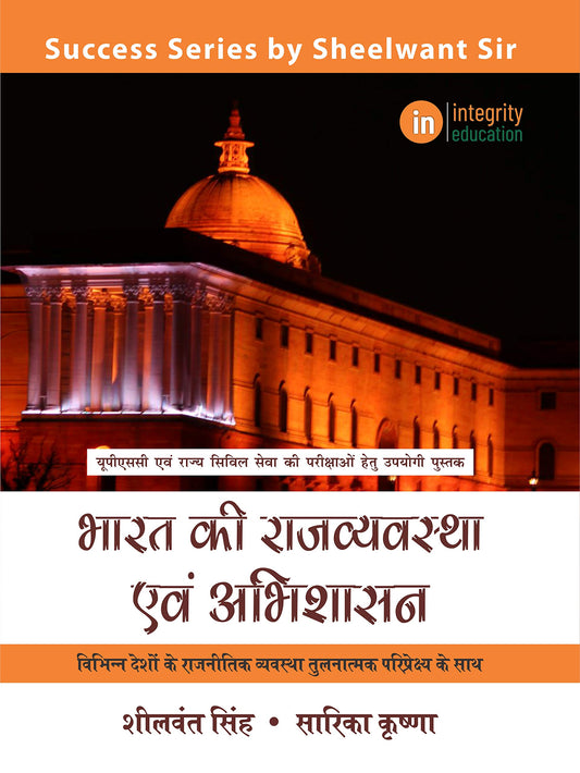 BHARAT KI RAJVYAVASTHA EVAM ABHISHASAN book cover