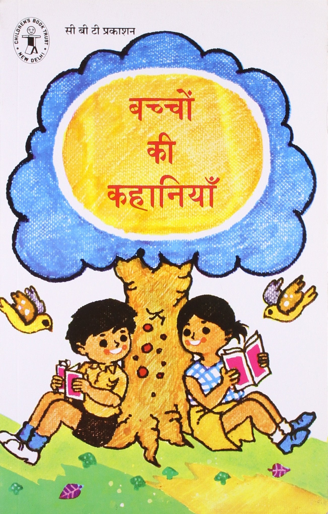 Baccho Ki Kahaniyan (Children's Book Trust, New Delhi) book cover