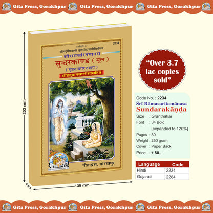 Sundarkand Mool – Bade Akshar, Large Size Path Edition | Shri Ramcharitmanas, Goswami Tulsidas | Gita Press, Gorakhpur | ??????????? (???) | Hindi | Granthakar | Code 2234