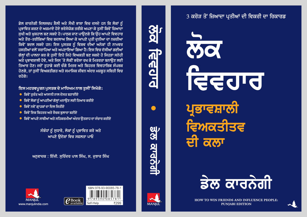 How To Win Friends And Influence People | Dale Carnegie (Punjabi)