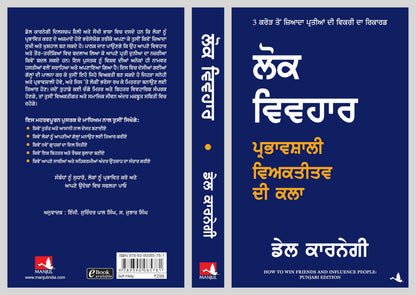 How To Win Friends And Influence People | Dale Carnegie (Punjabi)