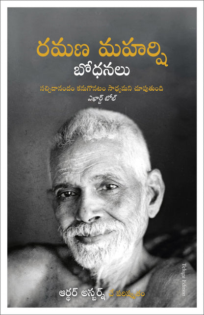 The Teachings of Ramana Maharshi