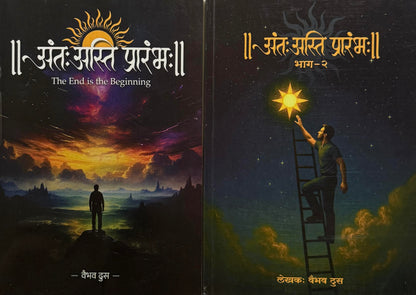 Radha Publication - Ant Asti Prarambha Bhag 1 + Bhag 2 Combo Set of 2 Books - Marathi Medium