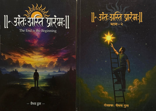 Radha Publication - Ant Asti Prarambha Bhag 1 + Bhag 2 Combo Set of 2 Books - Marathi Medium