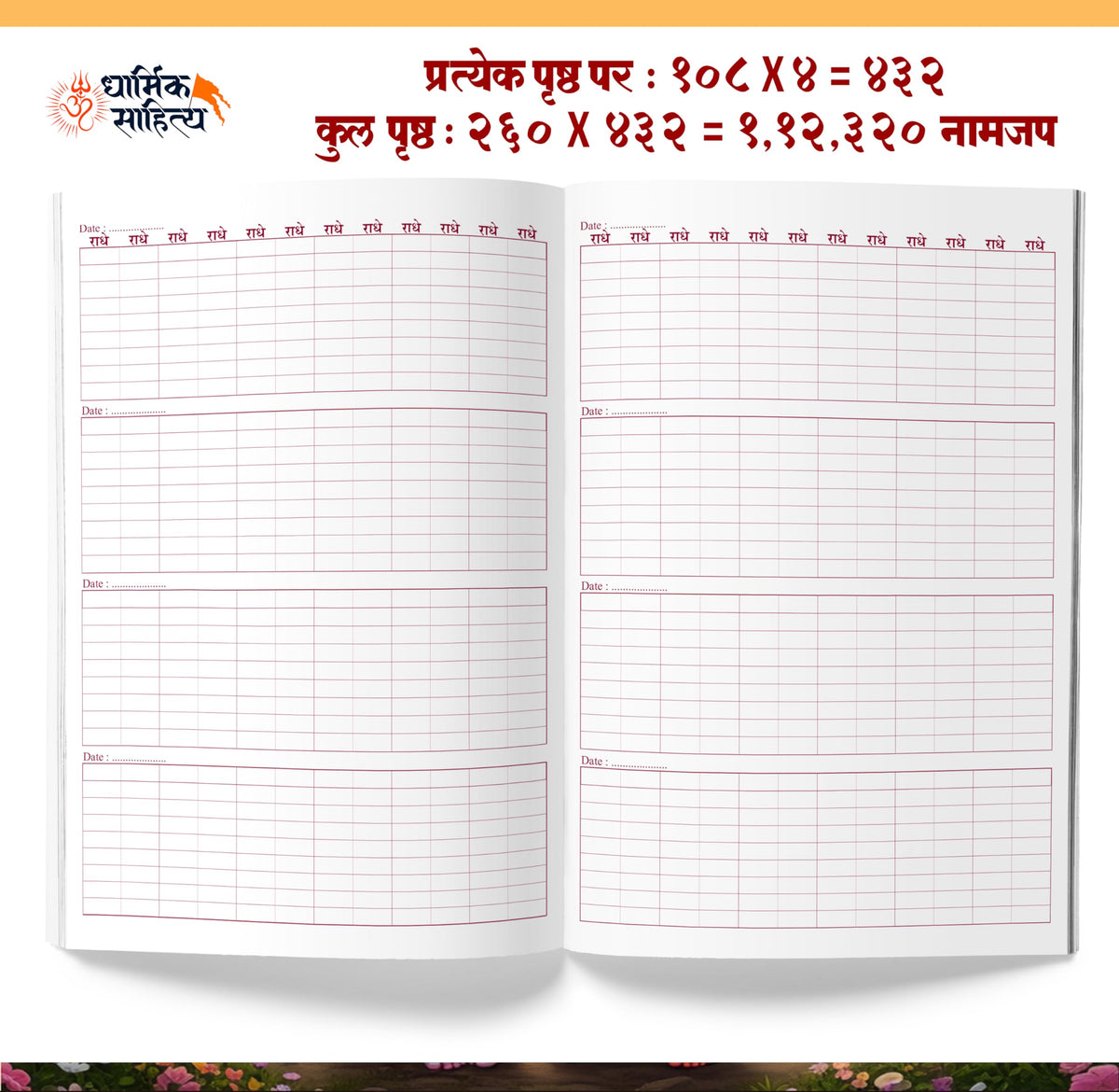 Radha Naam Lekhan Pustika 111111 | Shree Radha Name Writing Book | Shri Radhe Radhe Written Krishna Seva Lekha Jap Jaap ki Copy For Note Notebook Koti ???? ??? ?? ???? ???????? ???? ????? Pustak Nam