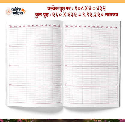 Radha Naam Lekhan Pustika 111111 | Shree Radha Name Writing Book | Shri Radhe Radhe Written Krishna Seva Lekha Jap Jaap ki Copy For Note Notebook Koti ???? ??? ?? ???? ???????? ???? ????? Pustak Nam