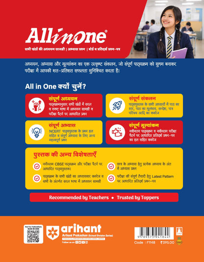 Arihant All in One Hindi-B Class 10 for CBSE Exam 2026-27 | NCERT Based Complete Theory, Practice Exercises, CBQs, A-R, Sample Papers & Mind Maps | Revised Edition as per Latest Syllabus