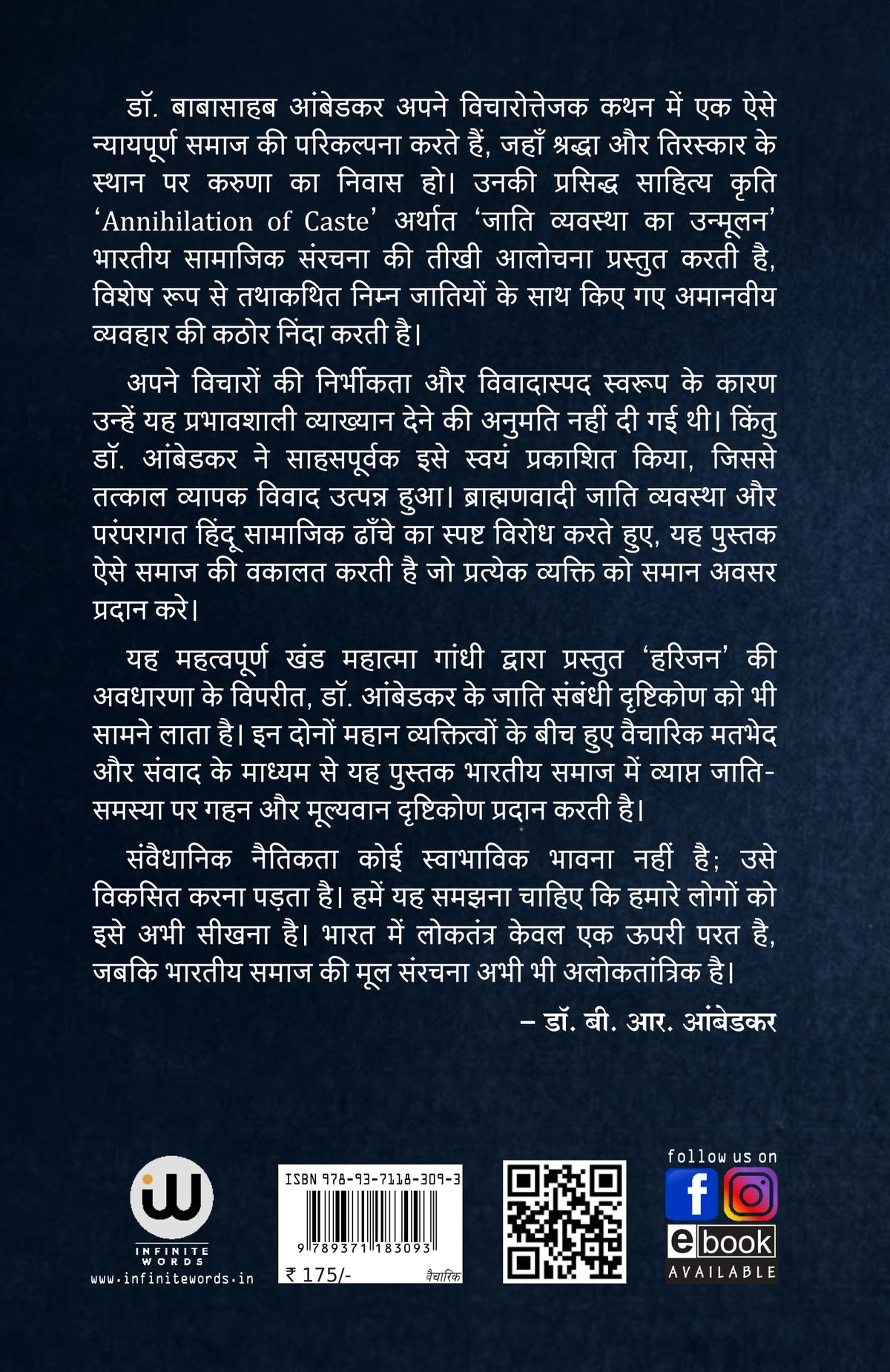 Annihilation Of Caste Book In Hindi | Jaat Paat Ka Vinash By Dr. Babasaheb Ambedkar ???? ?? ????? ?????? ??. ????????? ??????? ?? ?????? ??????? ?? ??? B R Ambedkar Books in ?? ???? ????? br Cast the