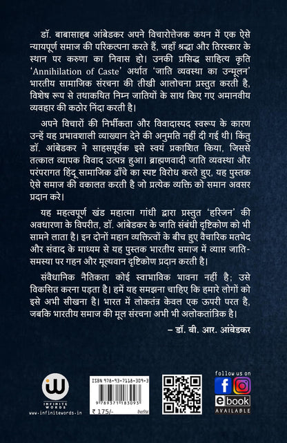 Annihilation Of Caste Book In Hindi | Jaat Paat Ka Vinash By Dr. Babasaheb Ambedkar ???? ?? ????? ?????? ??. ????????? ??????? ?? ?????? ??????? ?? ??? B R Ambedkar Books in ?? ???? ????? br Cast the