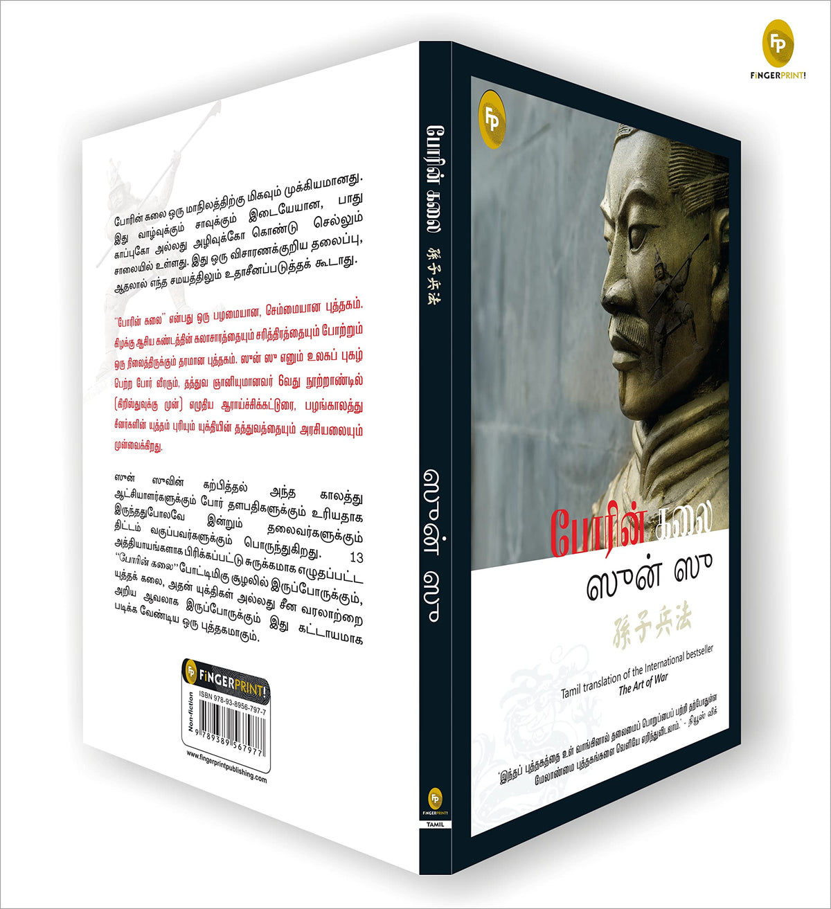 The Art of War (Tamil)