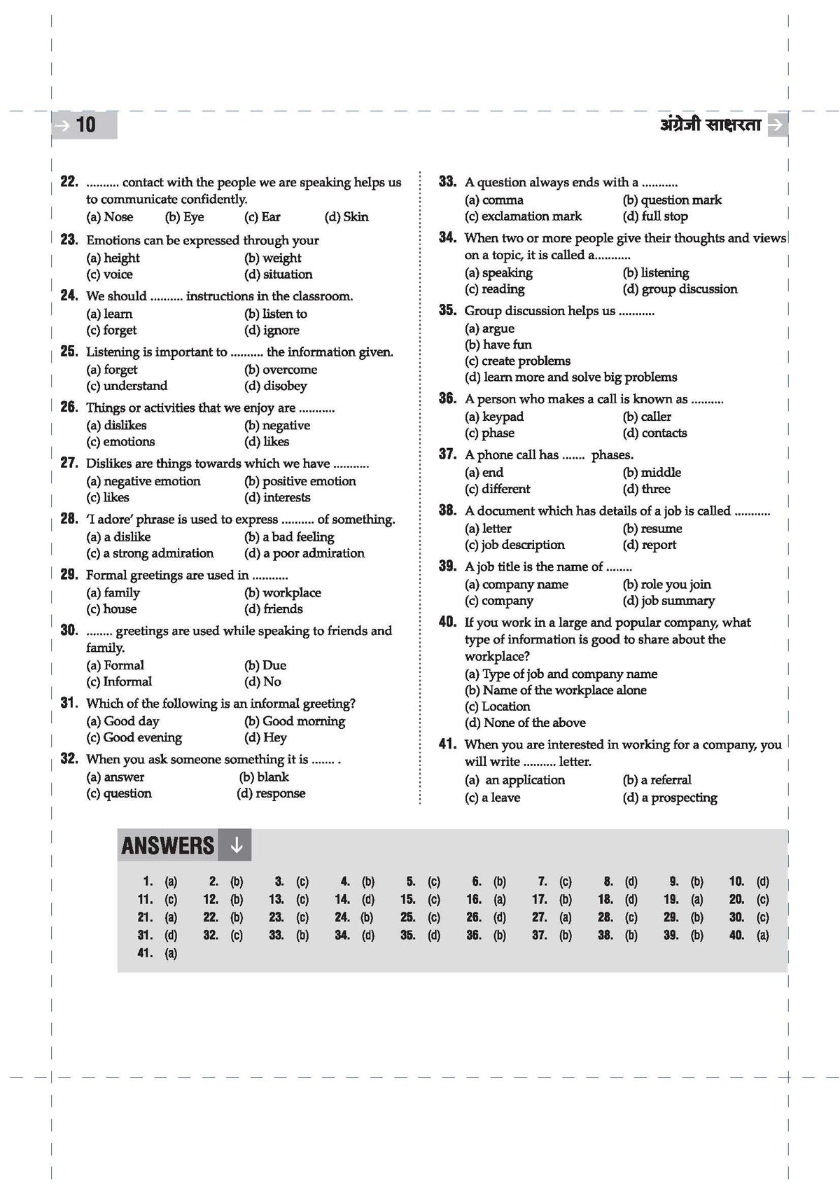 DGT Pathyakram per Aadharit COPA (Computer Operator & Programming Assistant ) Bharat Skills Questions bank Hindi & English Madhyam mai