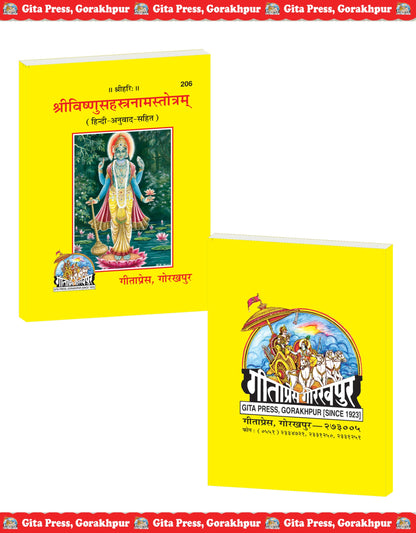 Sri Vishnu Sahasranama (Hindi) By Gita Press Gorakhpur Paperback (Pages : 96) (Category : Book For Daily Use)