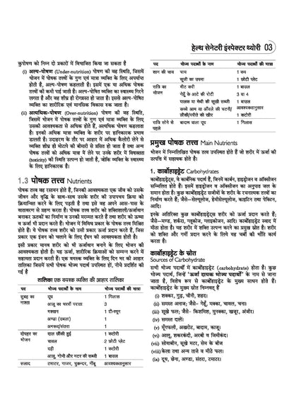 Arihant NSQF (Level 3.5) Health Sanitary Inspector Theory | 1st Year ITI Students | Bharat Skills CBT & NIMI Pattern Based | Completely Revised Latest Syllabus Edition | Hindi Medium