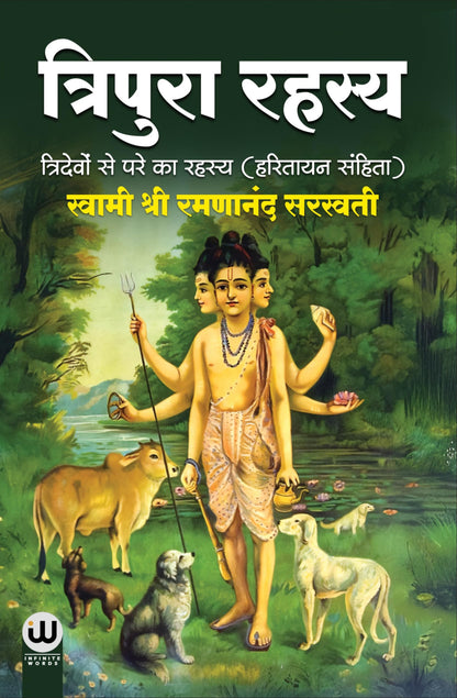 Tripura Rahasya | ???????? ????? | ???? ??????? ??????? | ??????? ??. ??????????? | ????? ????? | ?????? ??? | Hindi Book | ?????? ?????? | ????????, ... spiritual press literature gorakhpur
