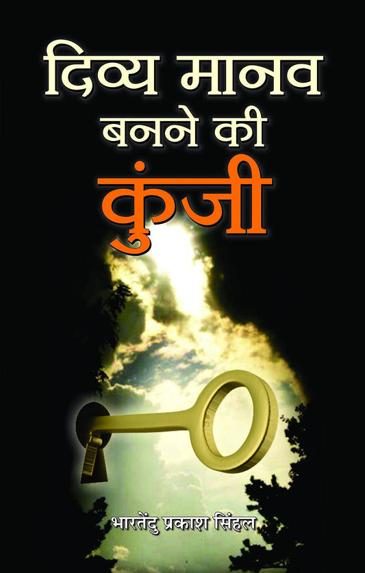 Divya Manav Banane Ki Kunji by Bhartendu Prakash Singhal