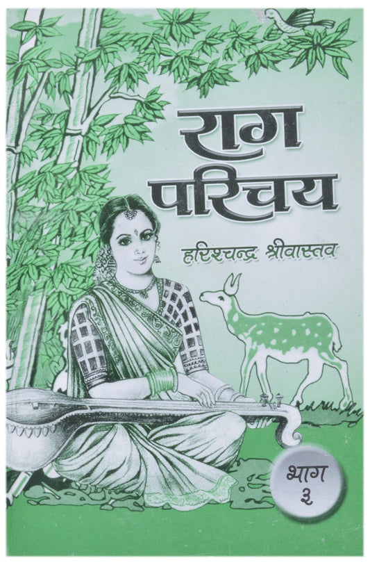 Raag Parichay Bhag 3 By Sangeet Sadan Prakashan by Hindi Edition by Harish Chandra Shrivastava (Author) book cover
