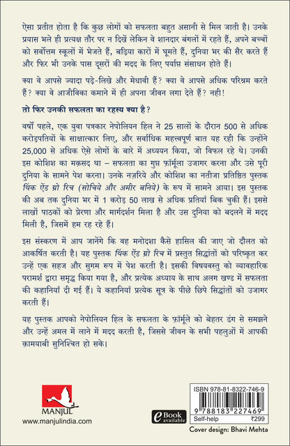 PRACTICAL STEPS TO THINK AND GROW RICH