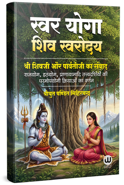 Swara Yoga | The Shiva Samhita In Book Hindi Shiv Swarodaya ??? ??????? ?????????? ???? ???? ????? ?????? ??? ?????? ????? ??????? ??????? Svara Swar Vigyan Books Shivswarodaya Shiva Vidya Breathing