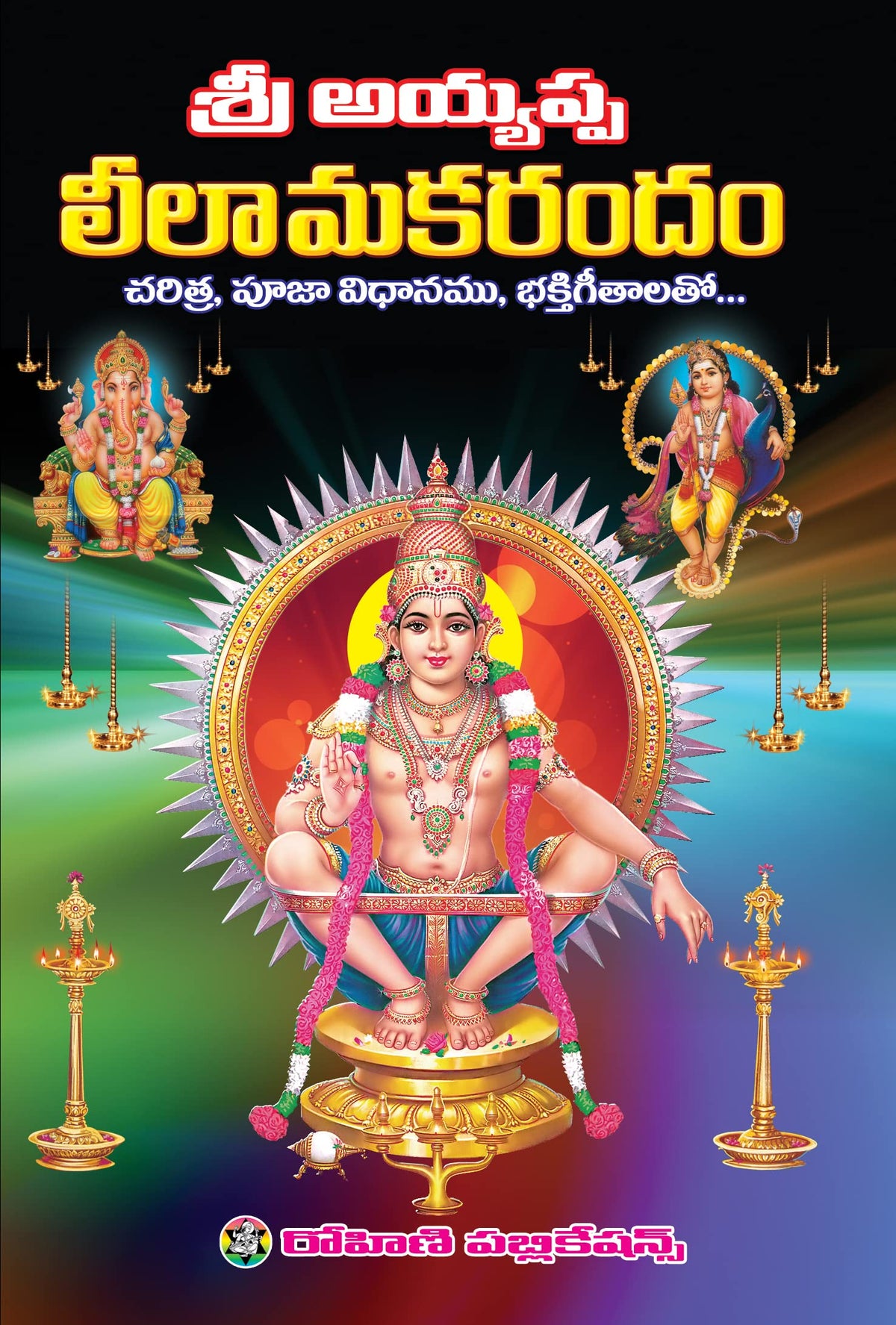 Ayyappa Swamy Pooja Books - Telugu (Set of 5 Books)