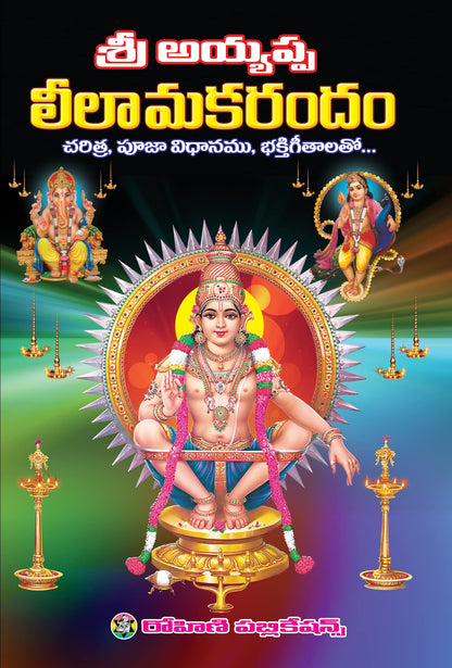 Ayyappa Swamy Pooja Books - Telugu (Set of 5 Books)