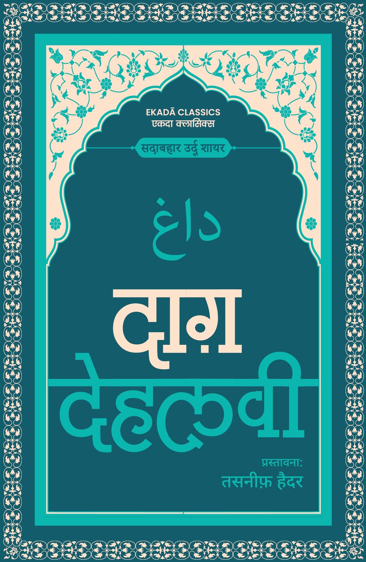 Sher-o-Shayari Book Set (Hindi - Set of 6 Books) Westland Books | Sheikh Ibrahim Zauq | Mirza Ghalib | Momin Khan Momin | Mir Taqi Mir | Daagh Dehlvi | Akbar Allahabadi