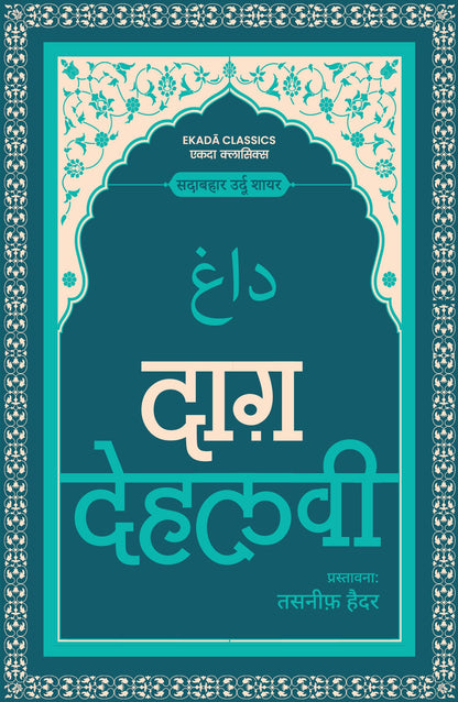 Sher-o-Shayari Book Set (Hindi - Set of 6 Books) Westland Books | Sheikh Ibrahim Zauq | Mirza Ghalib | Momin Khan Momin | Mir Taqi Mir | Daagh Dehlvi | Akbar Allahabadi