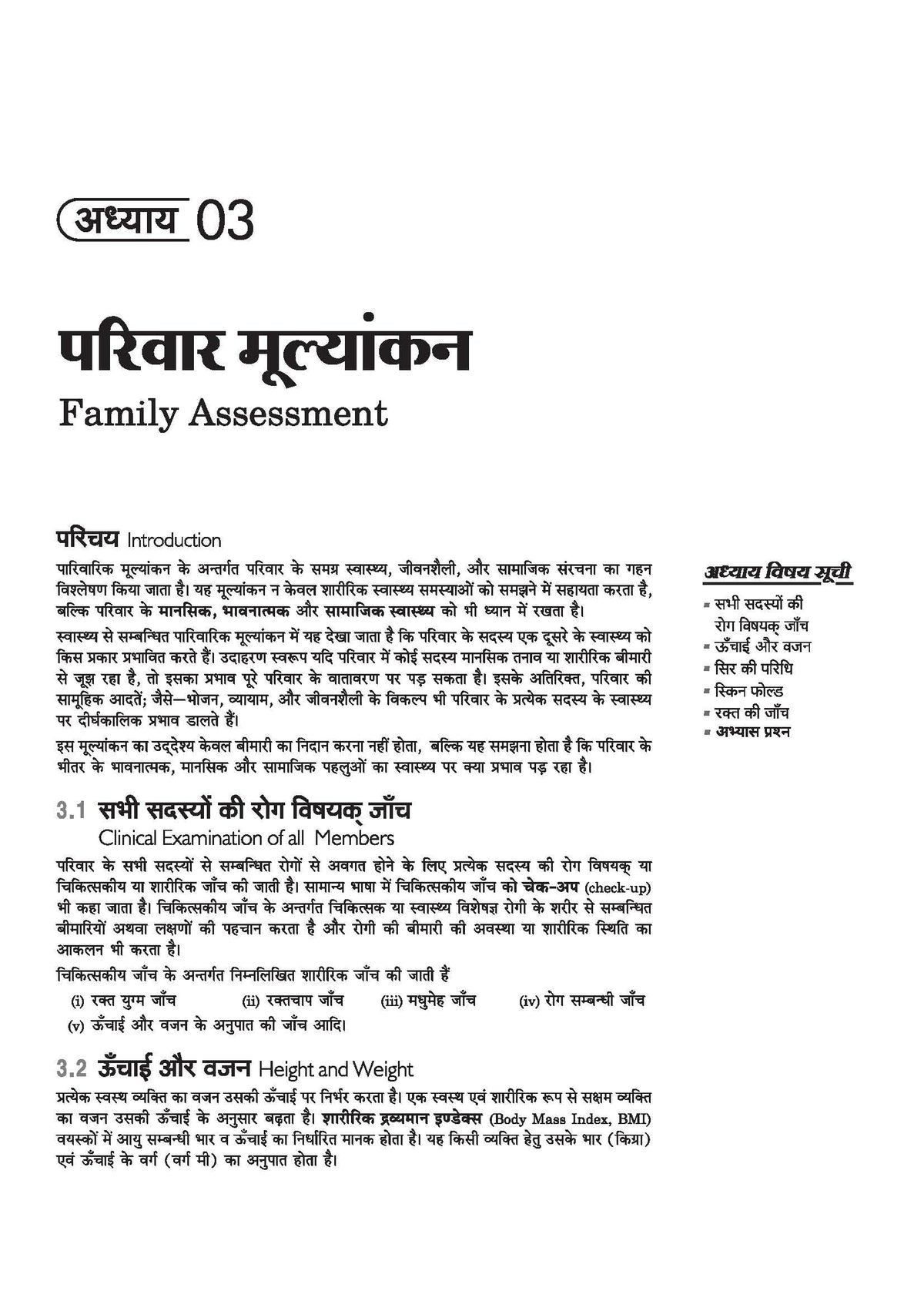 Arihant NSQF (Level 3.5) Health Sanitary Inspector Theory | 1st Year ITI Students | Bharat Skills CBT & NIMI Pattern Based | Completely Revised Latest Syllabus Edition | Hindi Medium