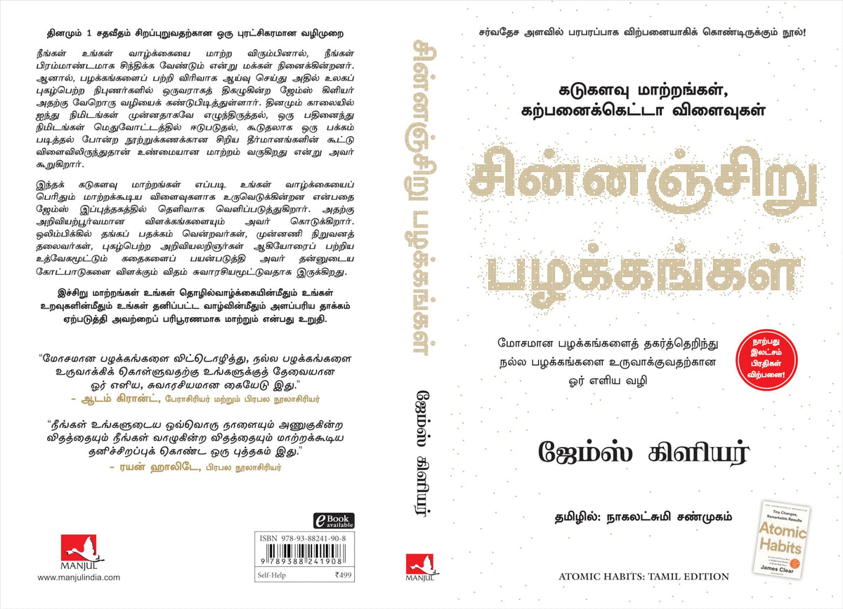 Atomic Habits (Tamil)