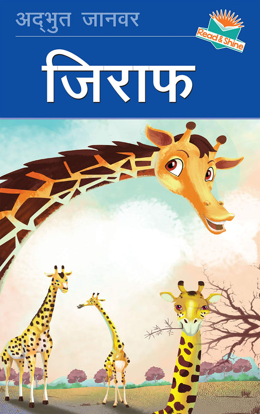 Giraffe book cover