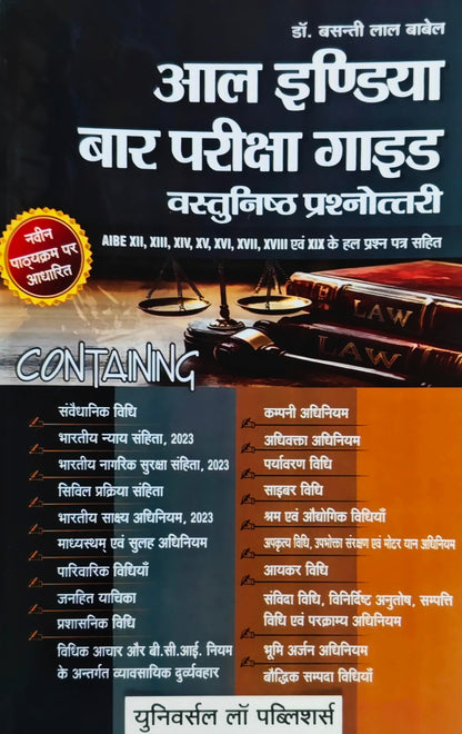 All India Bar Examination Guide in Hindi, Latest Edition 2025-26, Comprehensive Question Bank with Previous Years Papers Universal's