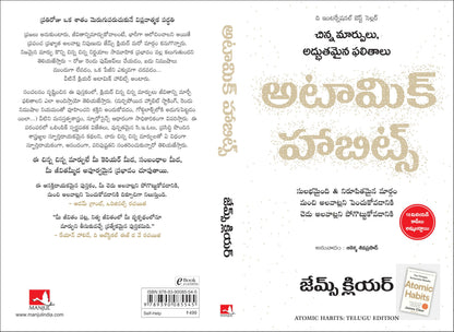 Atomic Habits (Telugu)