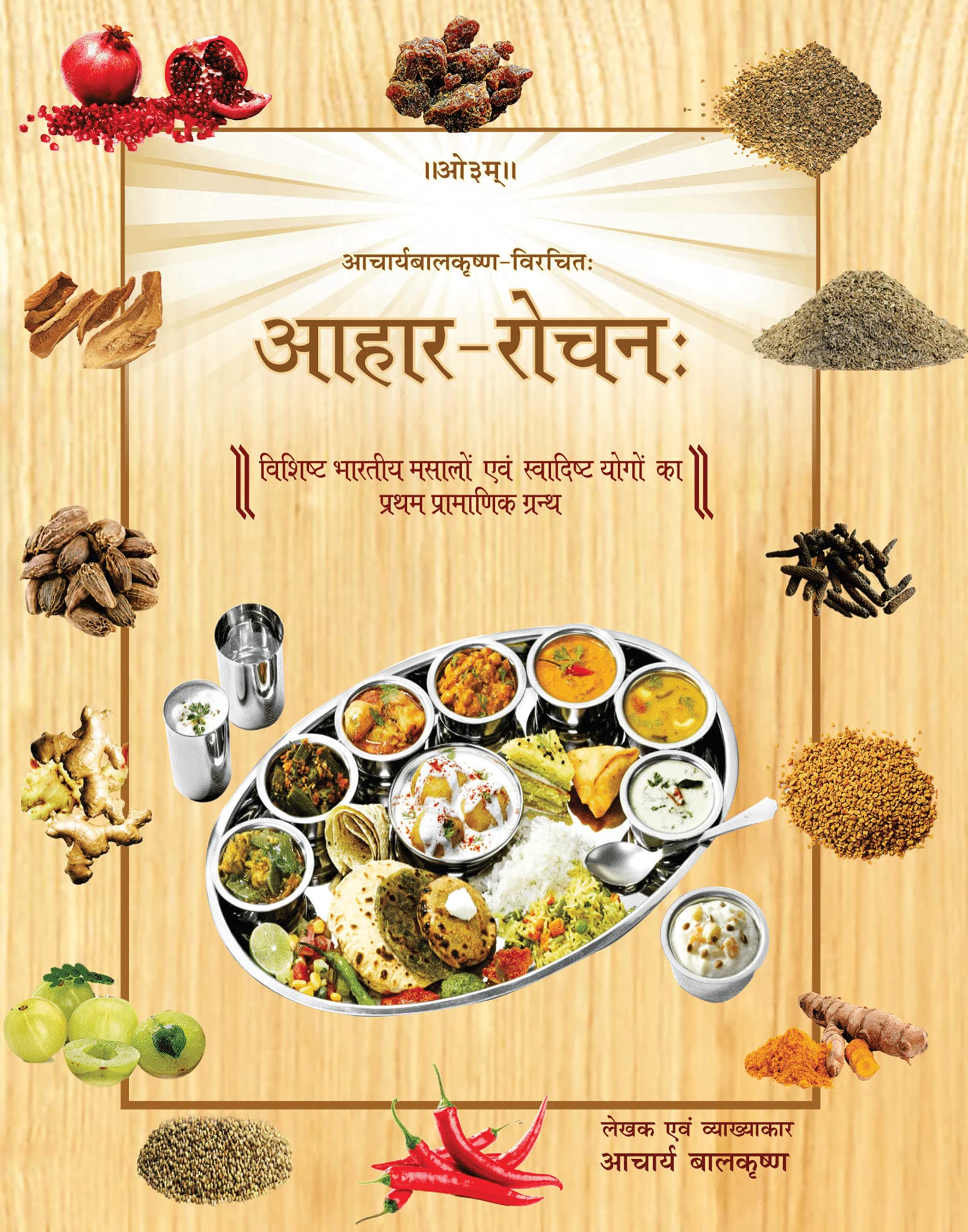 Ahara Rocanah (Hindi) book cover
