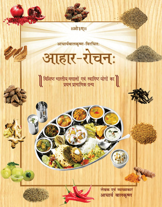 Ahara Rocanah (Hindi) book cover
