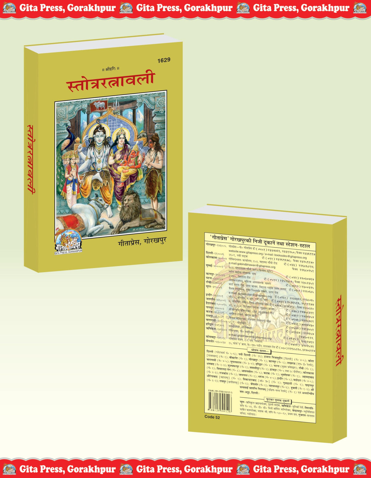 Stotra Ratnavali | Gita Press Gorakhpur | Collection of Sacred Hindu Stotras for Daily Recitation | Gita Press, Gorakhpur | ??????? ???????? (???? ... Hindi |Size: Medium (??????????) |Code: 1629