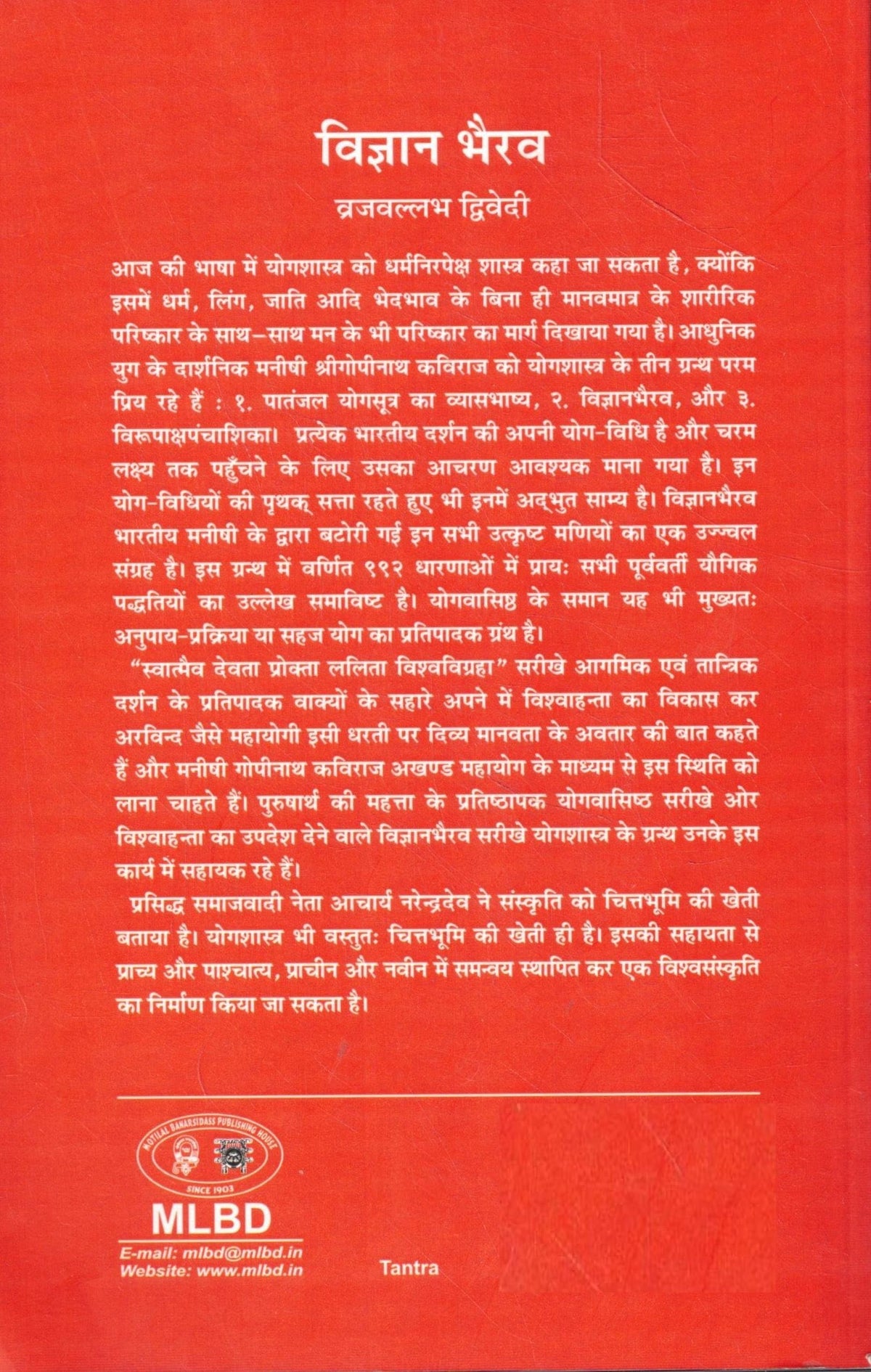 Vigyan Bhairav Tantra Book Hindi by Brajvallabh Dwivedi | Shiv Bhairav Dhyan Sadhana Granth | Ancient Meditation Techniques and Spiritual Awareness Guide | Tantra Philosophy Book