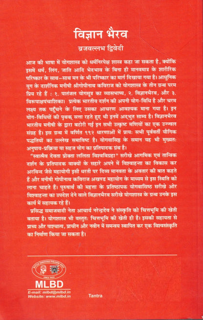 Vigyan Bhairav Tantra Book Hindi by Brajvallabh Dwivedi | Shiv Bhairav Dhyan Sadhana Granth | Ancient Meditation Techniques and Spiritual Awareness Guide | Tantra Philosophy Book