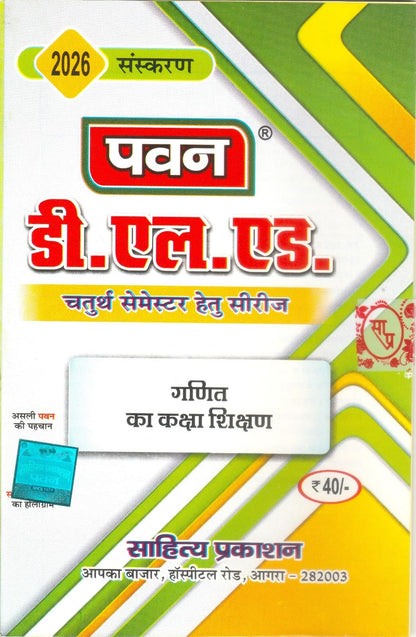 Pawan D.El.Ed 4th Semester Series 2026 Edition | ??? ??.??.??.?????? ??????? ????? |2026 Exam | Set of 8 Books | Sahitya Prakashan